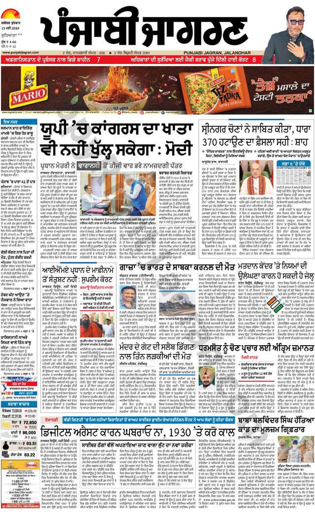 Punjab Jagran Ludhiana