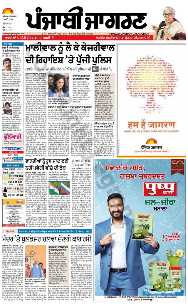Punjab Jagran Ludhiana