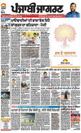 Punjab Jagran Ludhiana - May 20, 2024 May 20, 2024