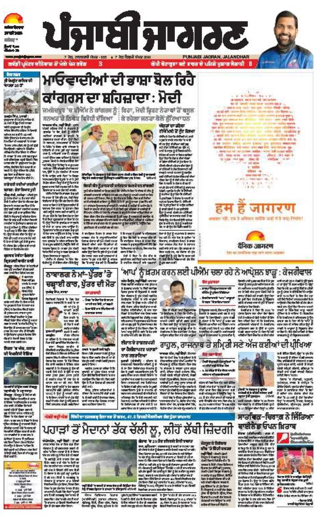 Punjab Jagran Ludhiana