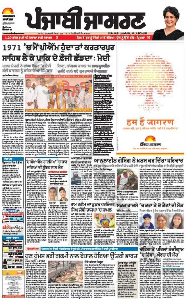 Punjab Jagran Ludhiana