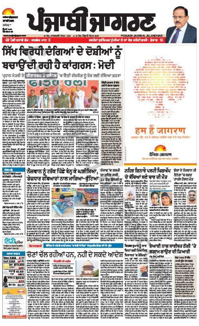 Punjab Jagran Ludhiana