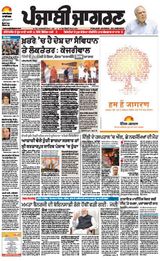 Punjab Jagran Ludhiana - May 27, 2024 May 27, 2024