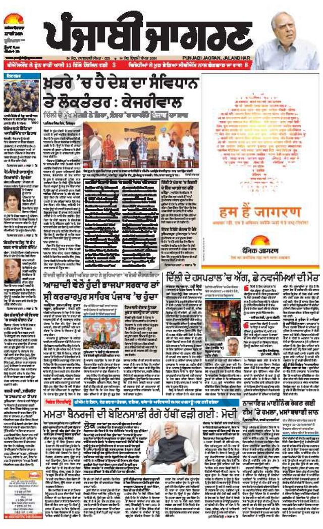 Punjab Jagran Ludhiana