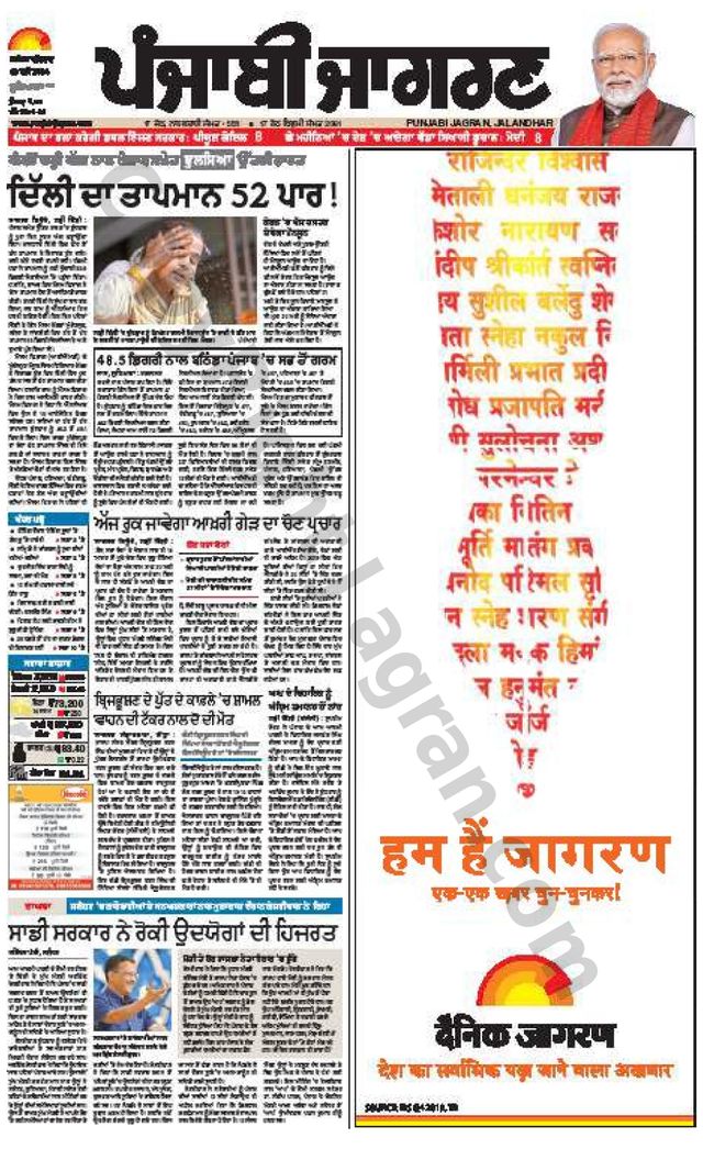 Punjab Jagran Ludhiana