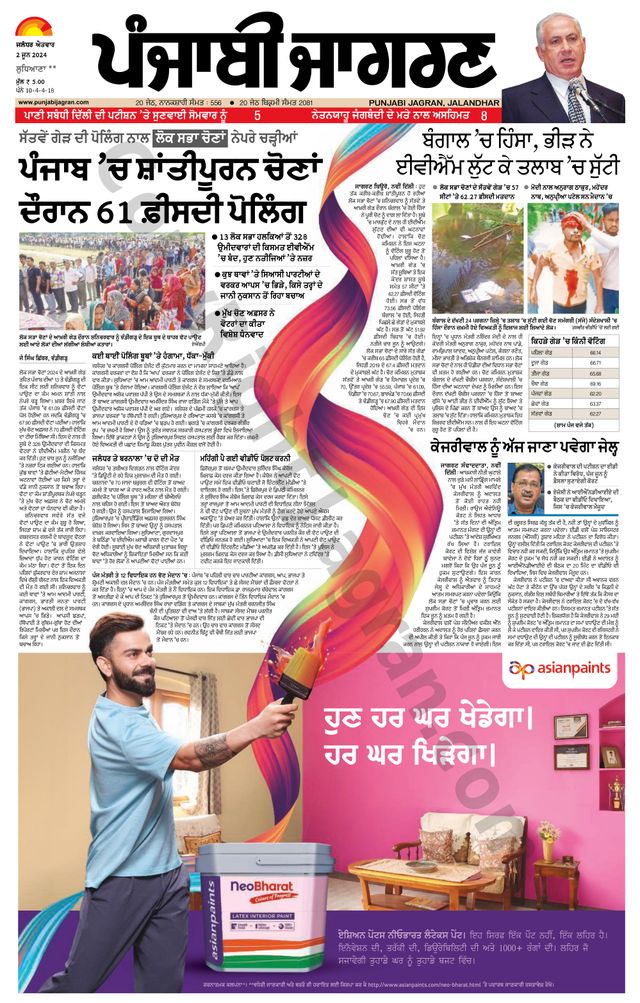 Punjab Jagran Ludhiana