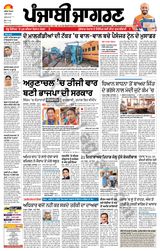 Punjab Jagran Ludhiana - June 03, 2024 June 03, 2024