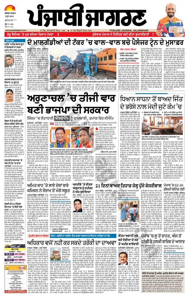 Punjab Jagran Ludhiana