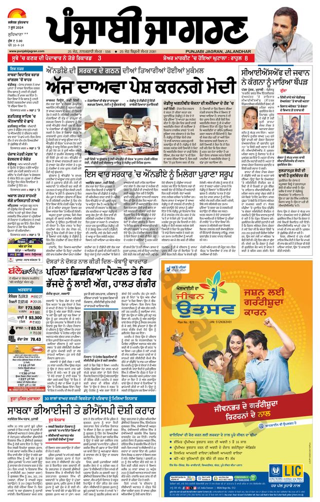 Punjab Jagran Ludhiana