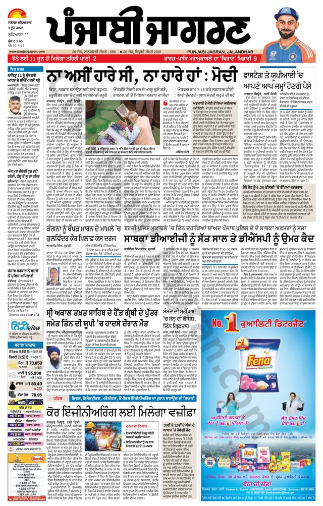 Punjab Jagran Ludhiana