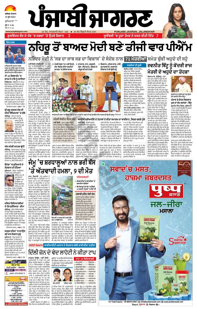 Punjab Jagran Ludhiana
