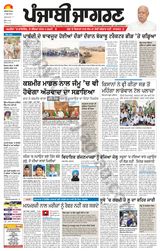 Punjab Jagran Ludhiana - June 17, 2024 June 17, 2024