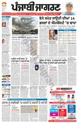 Punjab Jagran Ludhiana - June 20, 2024 June 20, 2024