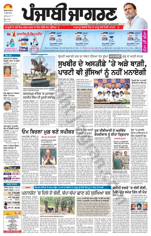 Punjab Jagran Ludhiana