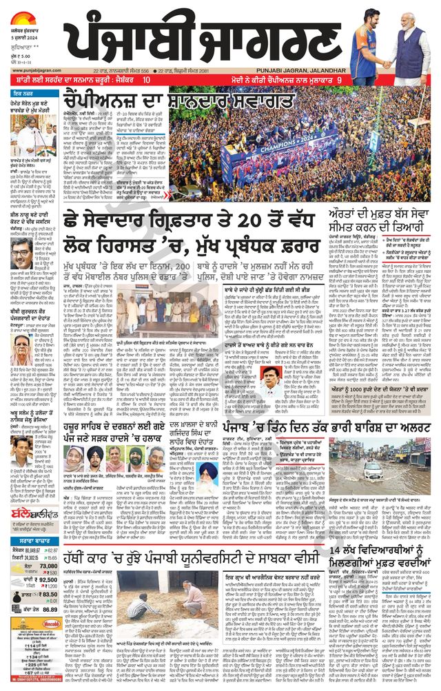 Punjab Jagran Ludhiana