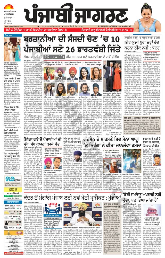 Punjab Jagran Ludhiana
