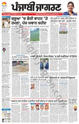 Punjab Jagran Ludhiana - July 09, 2024 July 09, 2024