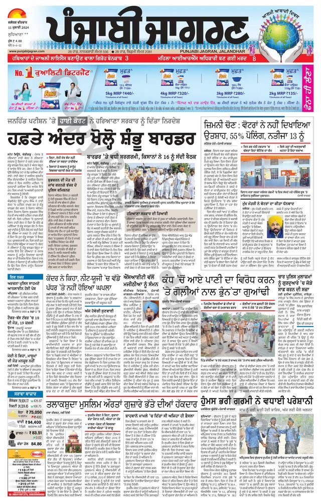 Punjab Jagran Ludhiana