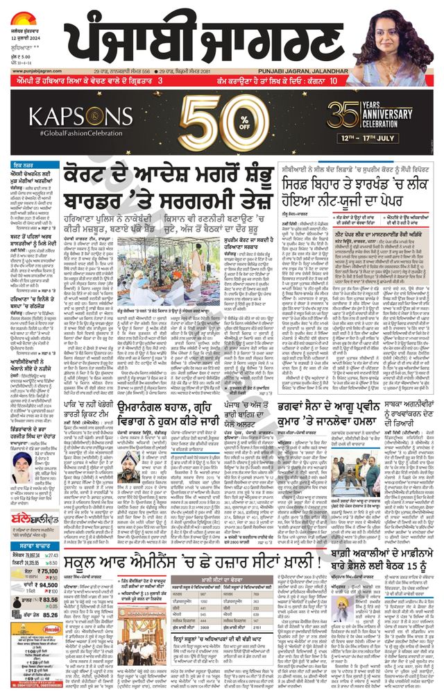 Punjab Jagran Ludhiana