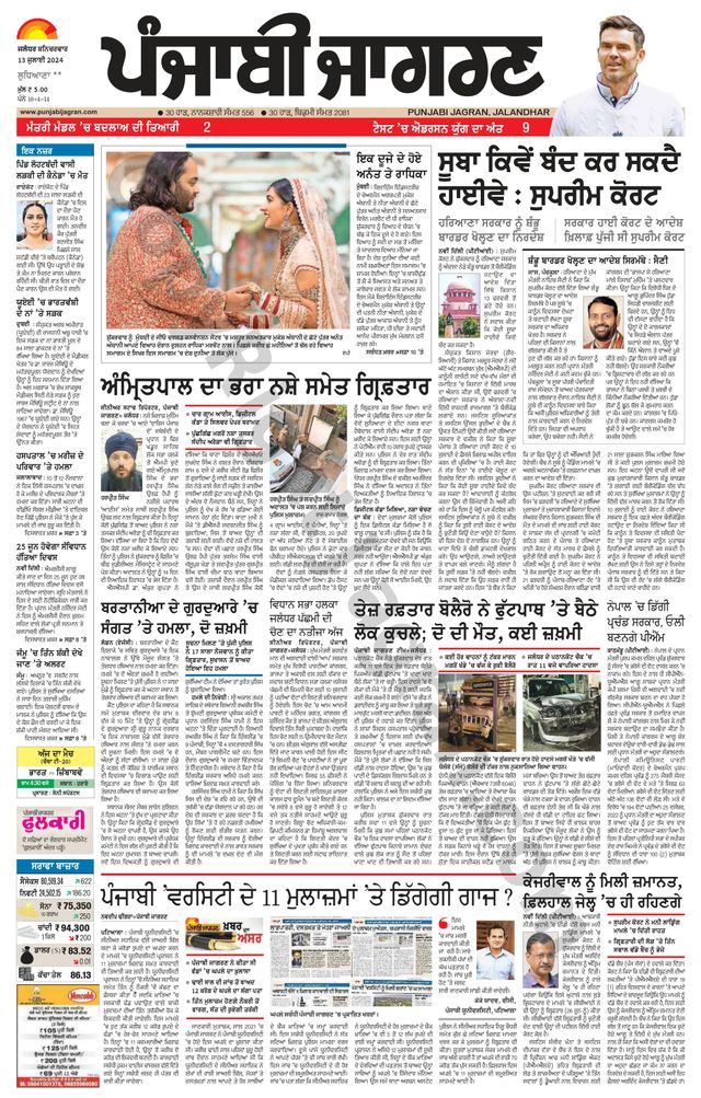 Punjab Jagran Ludhiana