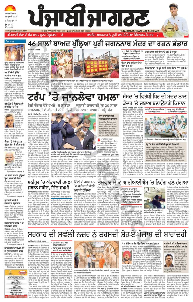 Punjab Jagran Ludhiana