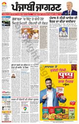 Punjab Jagran Ludhiana - July 26, 2024 July 26, 2024