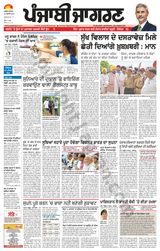 Punjab Jagran Ludhiana - July 28, 2024 July 28, 2024