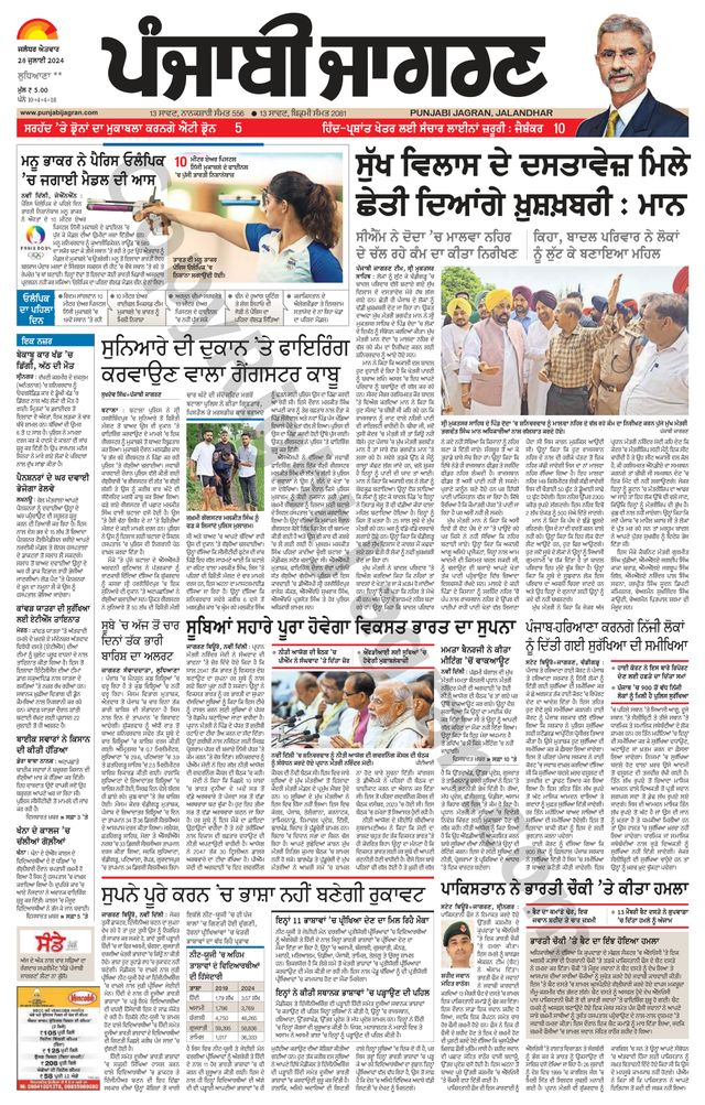 Punjab Jagran Ludhiana