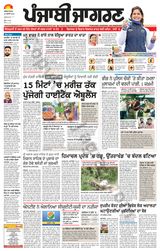 Punjab Jagran Ludhiana - July 29, 2024 July 29, 2024