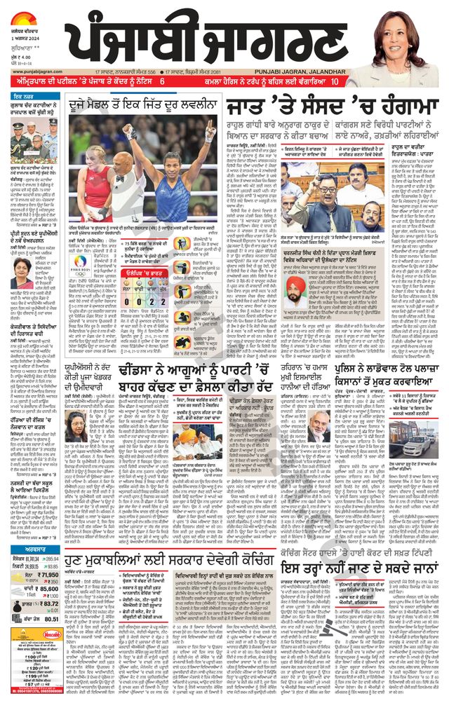 Punjab Jagran Ludhiana