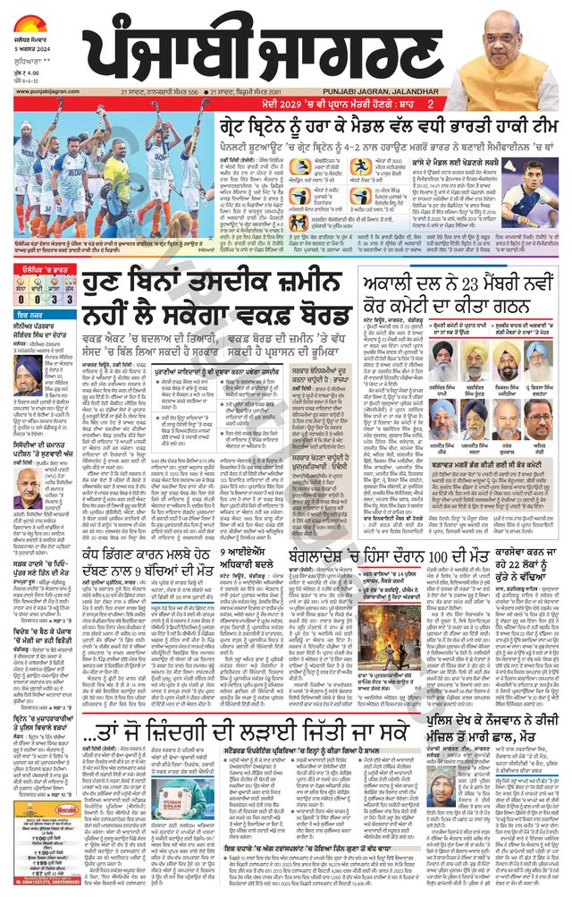Punjab Jagran Ludhiana