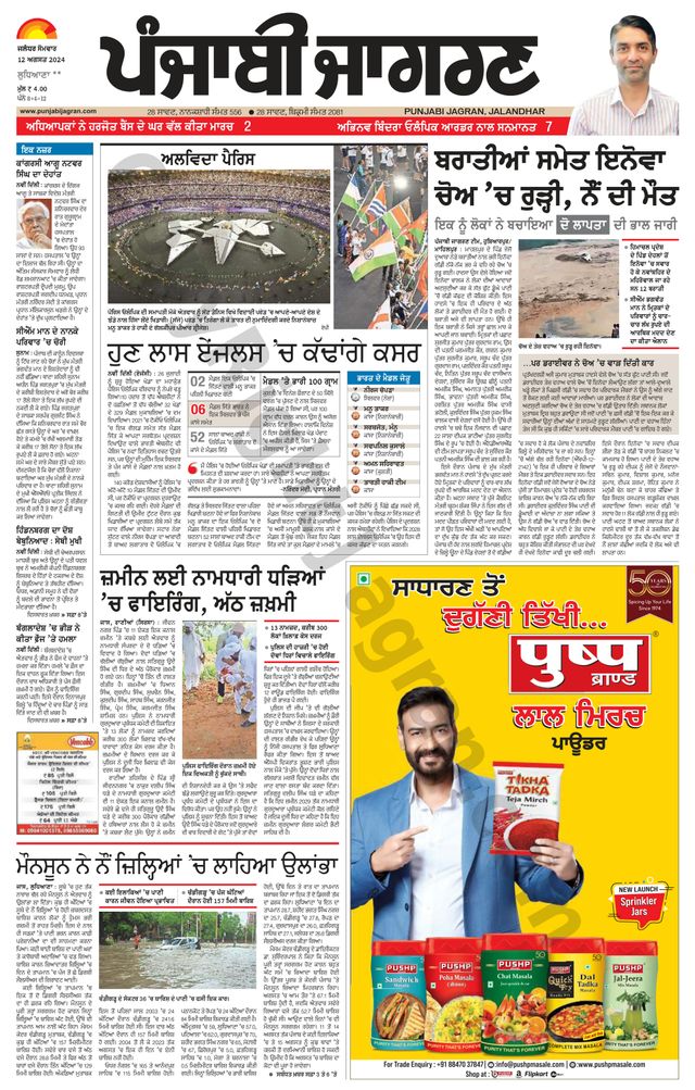 Punjab Jagran Ludhiana