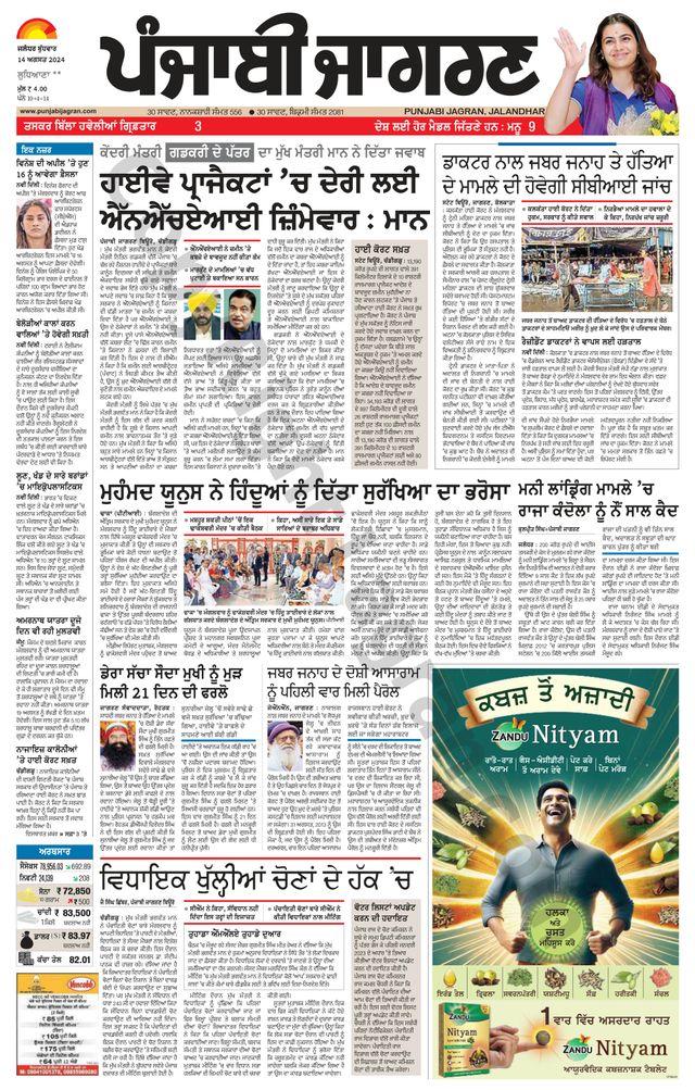 Punjab Jagran Ludhiana