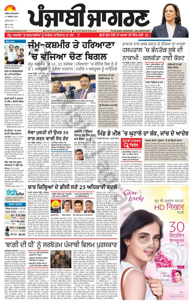 Punjab Jagran Ludhiana