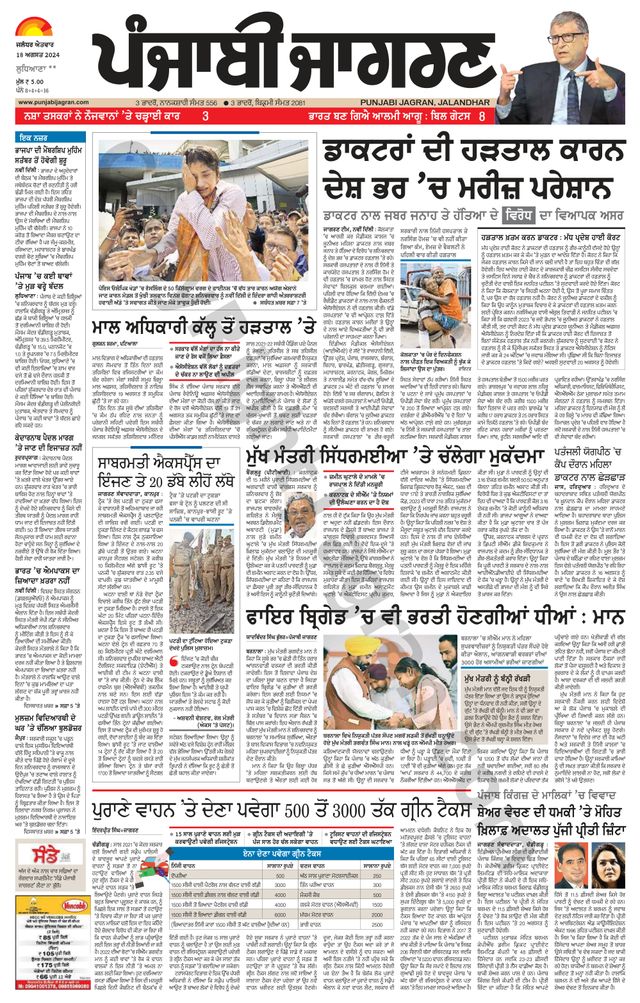 Punjab Jagran Ludhiana