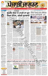 Punjab Jagran Ludhiana - August 19, 2024 August 19, 2024