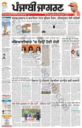 Punjab Jagran Ludhiana - August 23, 2024 August 23, 2024