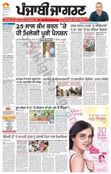 Punjab Jagran Ludhiana - August 25, 2024 August 25, 2024