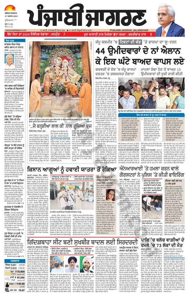 Punjab Jagran Ludhiana