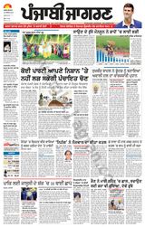 Punjab Jagran Ludhiana - August 30, 2024 August 30, 2024