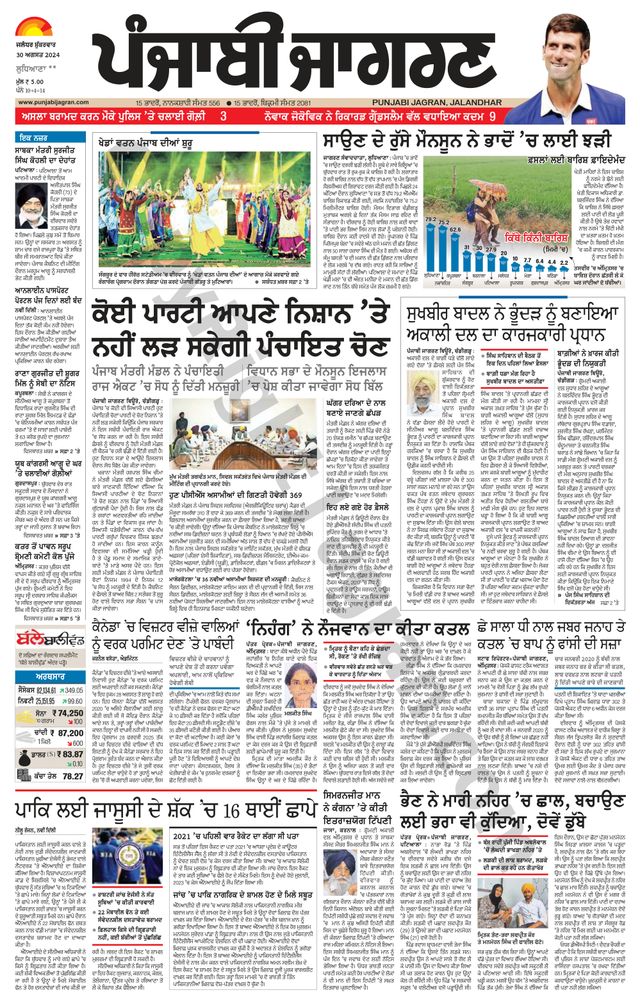 Punjab Jagran Ludhiana