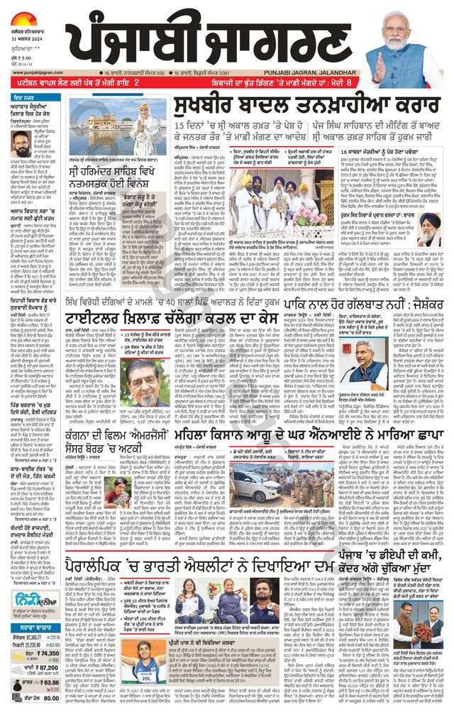 Punjab Jagran Ludhiana