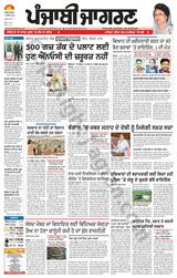 Punjab Jagran Ludhiana - September 04, 2024 September 04, 2024