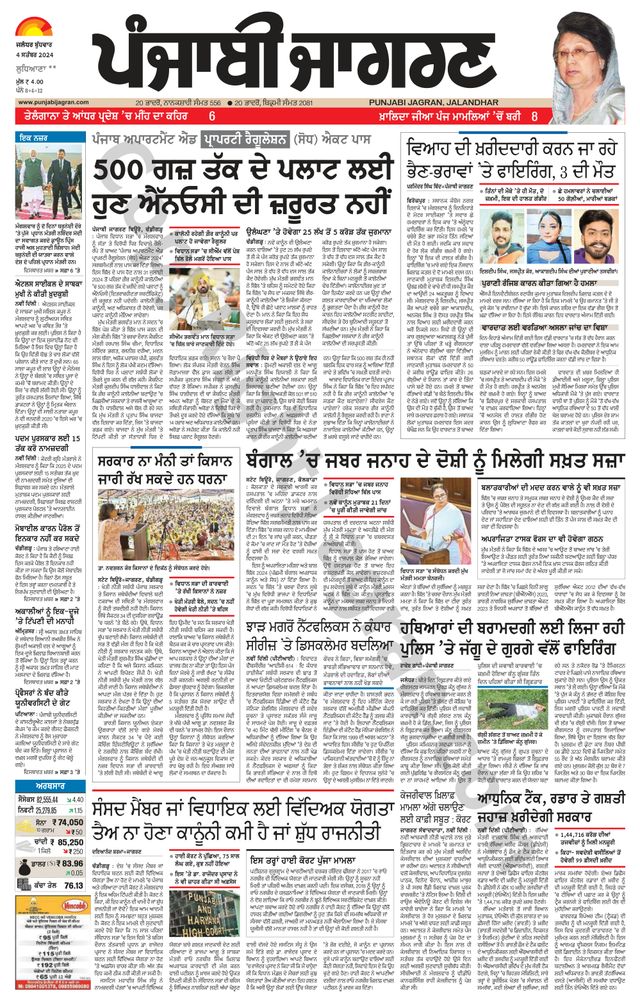Punjab Jagran Ludhiana