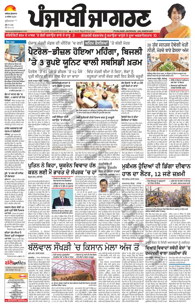 Punjab Jagran Ludhiana