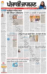 Punjab Jagran Ludhiana - September 08, 2024 September 08, 2024