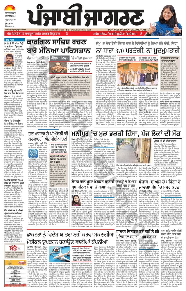 Punjab Jagran Ludhiana