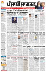 Punjab Jagran Ludhiana - September 12, 2024 September 12, 2024