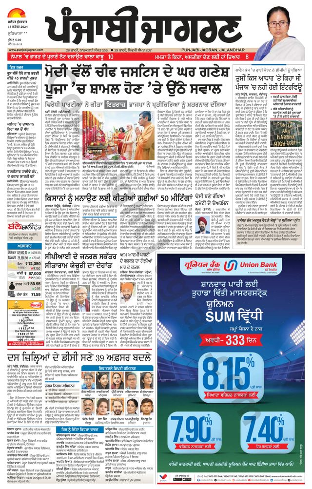Punjab Jagran Ludhiana
