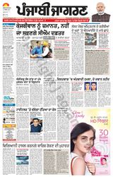 Punjab Jagran Ludhiana - September 14, 2024 September 14, 2024